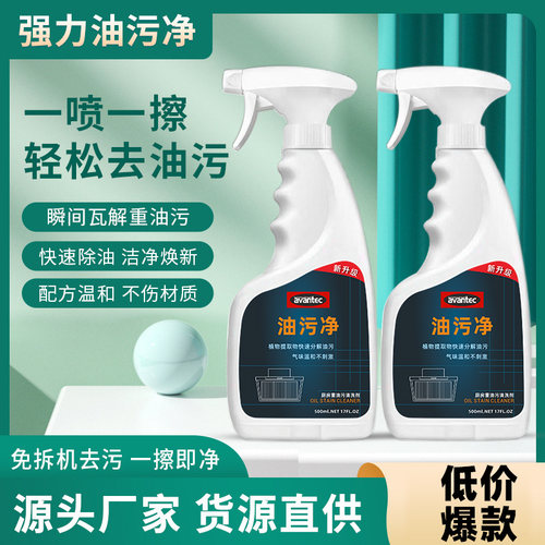 avantec厨房重油污清洁剂免拆