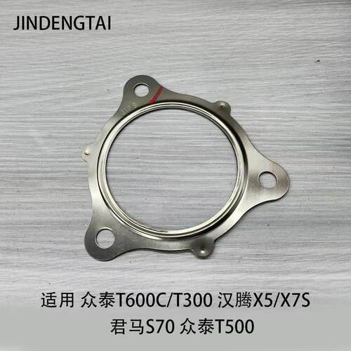 适用众泰T300/T600C/T500汉腾X5/X7S涡轮增压垫片 排气支管垫发动