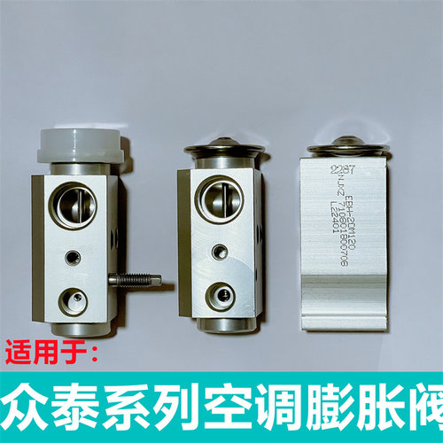 适配众泰Z100Z200Z300Z500T200T300T500T600T700T800大迈X5膨胀阀
