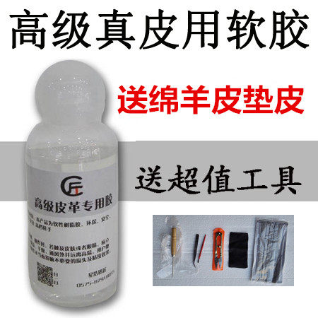 高档皮革胶水粘皮包包皮衣沙发皮具汽车座椅真皮刮伤补透明软性胶 - 封面