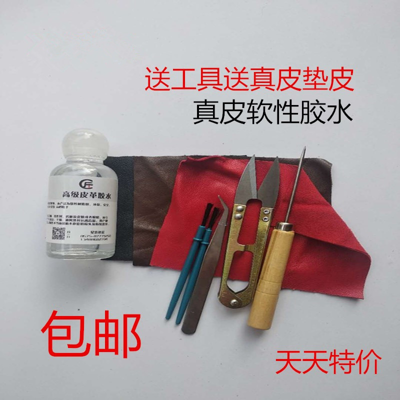 高档真皮修补无痕透明胶水