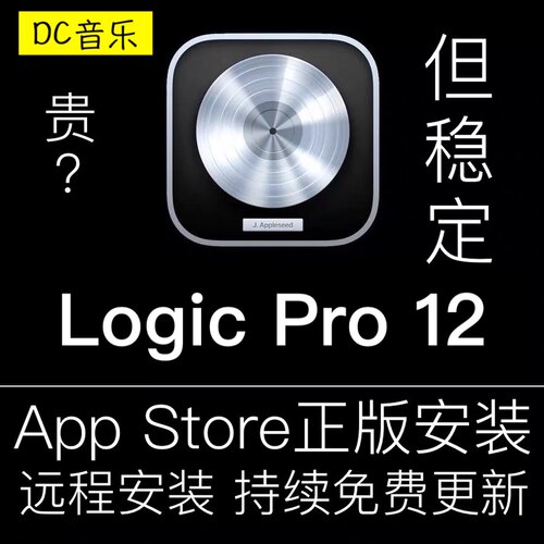 LogicPro12新版账号共享商店安装免费更新支持Mac音乐制作软件