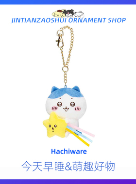 可爱小八挂件情侣乌萨奇玩偶吉伊手作自嘲熊周边chiikawa礼物挂链