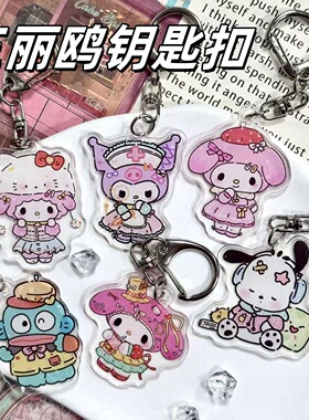 三丽鸥周边双面透明可爱挂件亚克力卡通钥匙扣卡通动漫ins风饰品