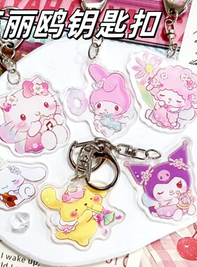 三丽鸥钥匙扣ins三丽鸥周边双面透明可爱挂件亚克力卡通钥匙挂件