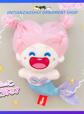 正版小款美炸了人鱼系列毛绒公仔棉花娃娃可爱少女心卡通玩偶礼物