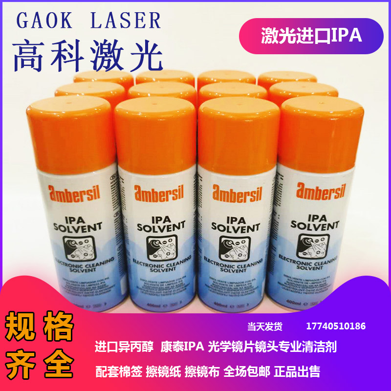 激光切割机镜片擦试剂异丙醇康泰IPA原装进口不留痕棉签擦镜纸布