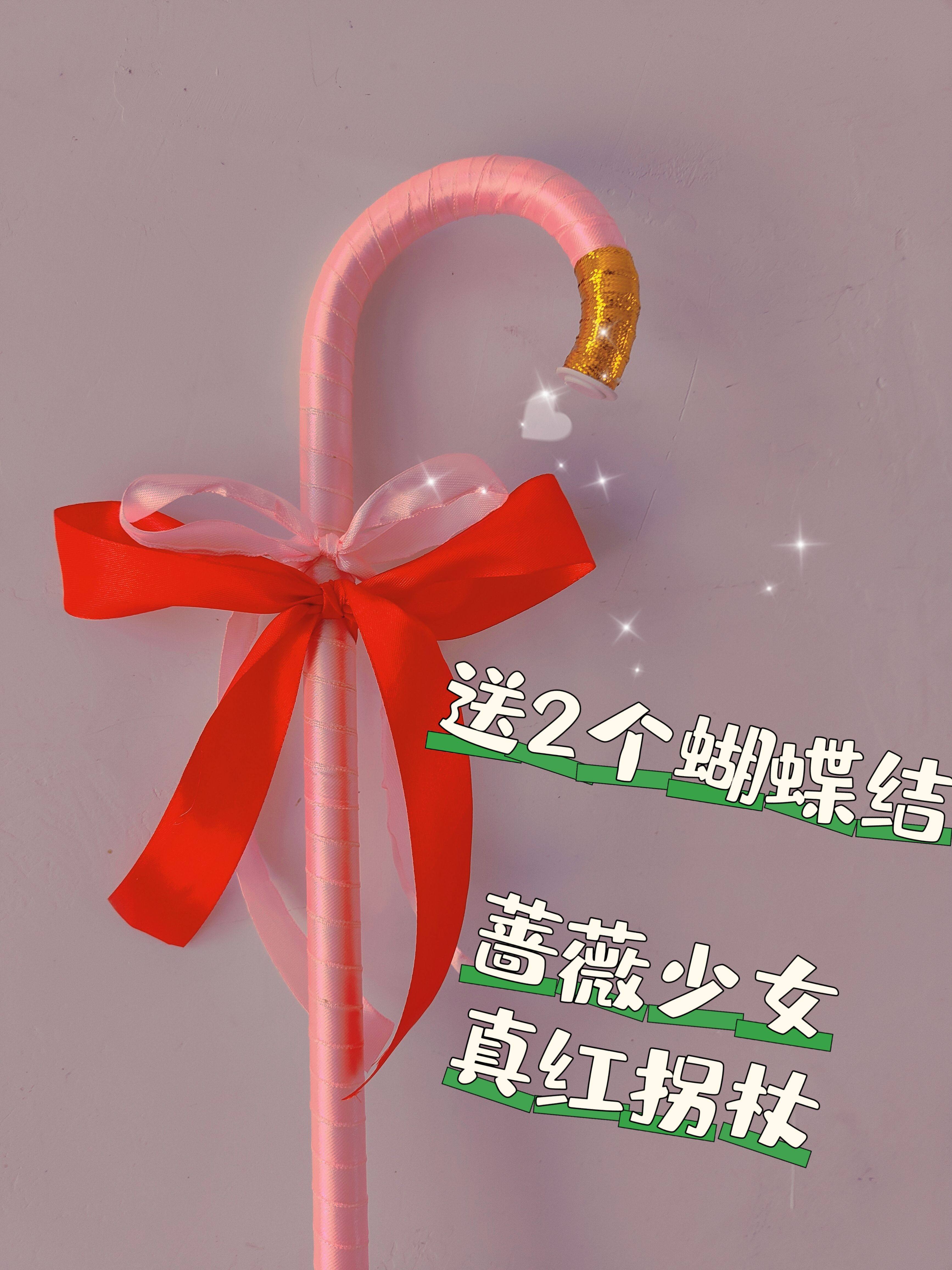 动漫角色蔷薇少女拐杖真红cos拐杖拐棍纯色粉红色金色头藤拐杖棒