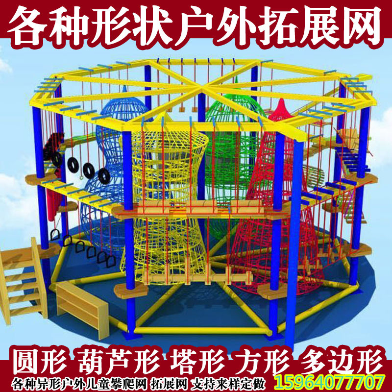 专业定做儿童拓展系列绳网攀爬网彩虹网鸟笼网葫芦网钻爬网拓展网