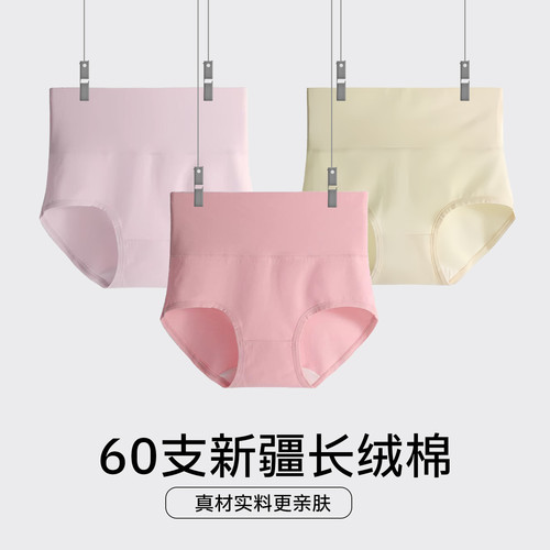 大码高腰60支长绒棉抗菌内裤