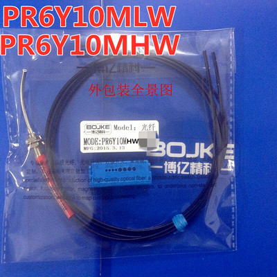 BOJKE博亿精科反射光纤传感器PR6Y10MLW PR6Y10MHW弯头带凸针管M6