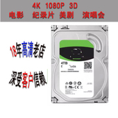 4T监控机械硬盘4k3d杜比视界hdr多声道7.1蓝光原盘vr全景游戏动漫