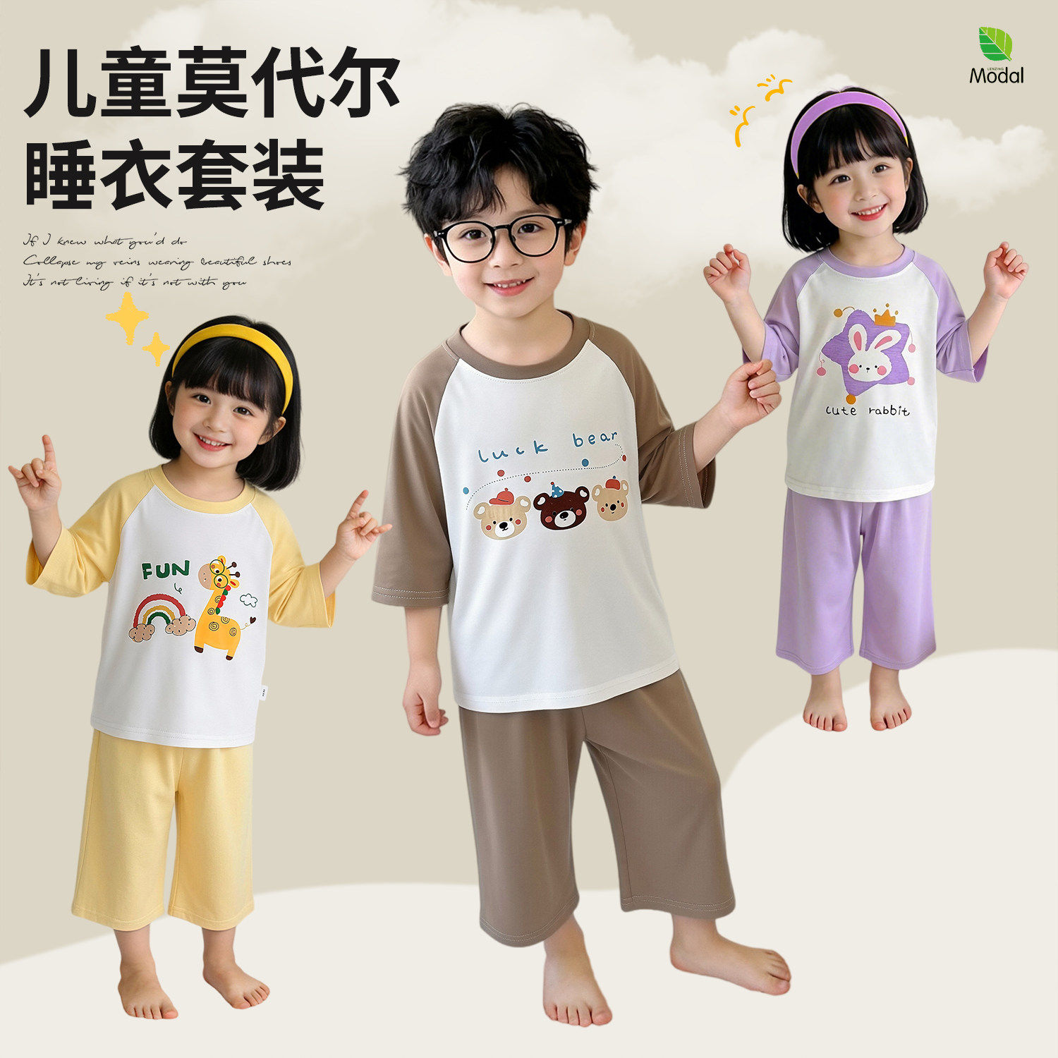 儿童莫代尔家居服男女童天丝七分袖裤睡衣套装男女孩中小童空调服