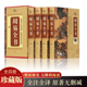 周易全书 4册官方正版 中华藏书周易易经学原文注释译文解析解读入门译注全解本义正义集解智慧全解全书书籍 锁线精装