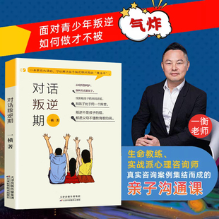 青少年叛逆心理学亲子沟通书青少年心理疏导书籍关于学习成长早恋人际关系书籍父母的觉醒进步和学习帮助孩子成长逆期教育心理学