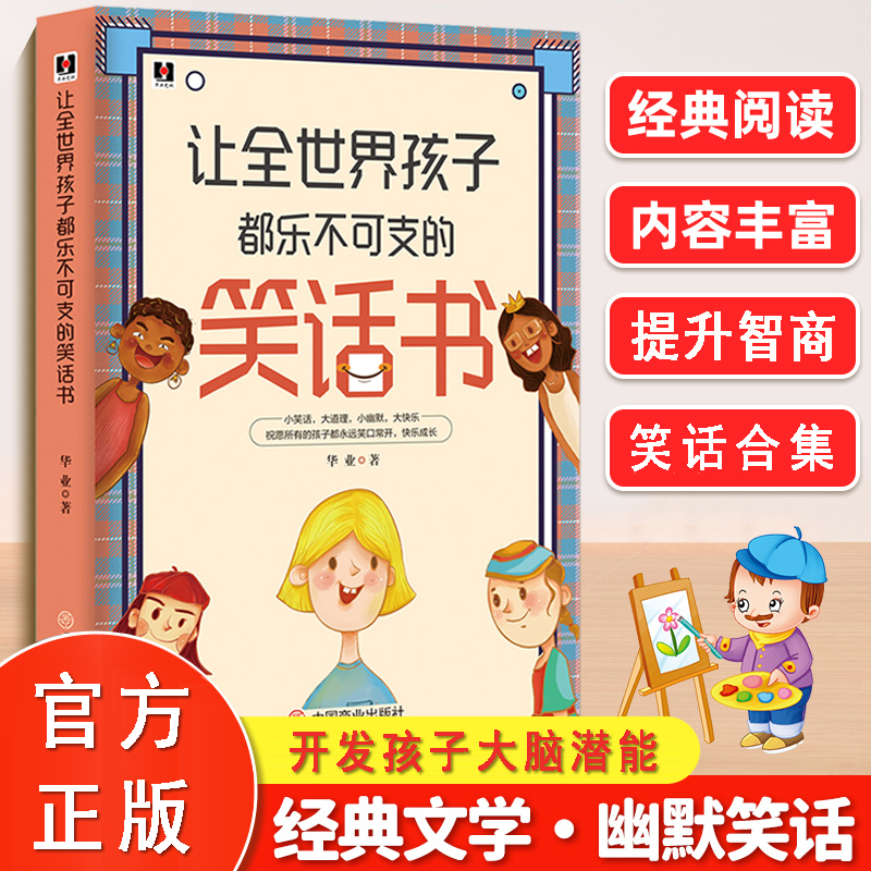 笑话大全书段子书幽默故事