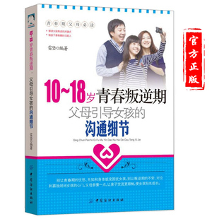 家庭教育亲子读物 育儿书籍10 沟通细节 好父母胜过好老师教育孩子书 18岁青春叛逆期父母引导女孩 青春期成长心灵修养沟通