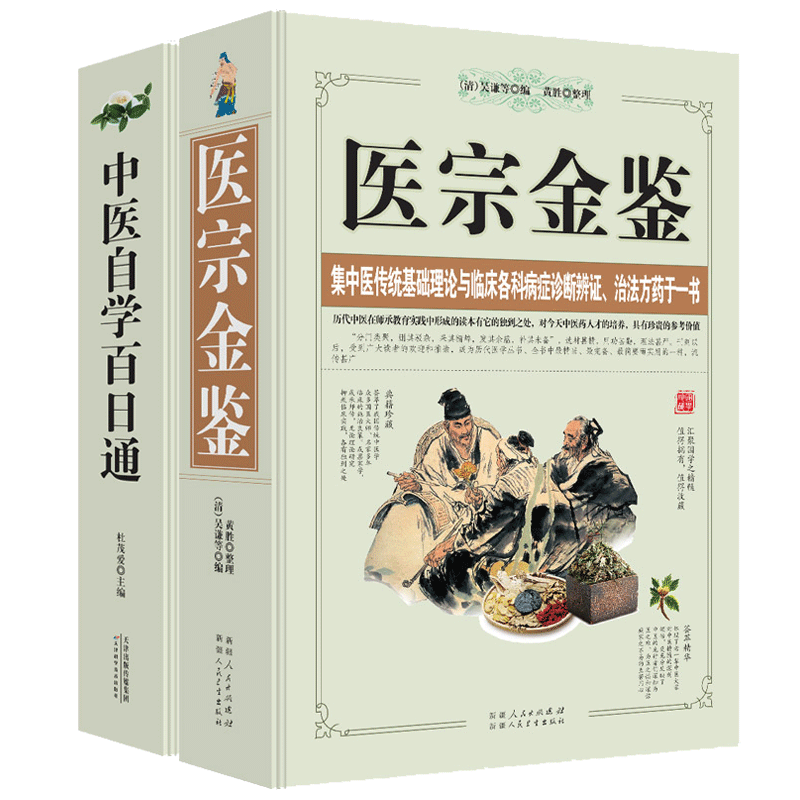 正版2册 一百天学会开中药方+中医自学百日通 白话解医学全套老版 入门中医临床基础诊断三个月学懂中医方剂名著杂病伤寒心法要诀