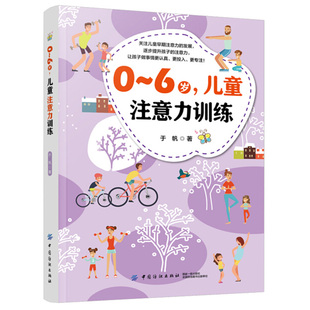 6岁儿童注意力训练专注力训练书 好妈妈胜过好老师你就是孩子最好玩具捕捉儿童心理学敏感期育儿书籍父母阅读