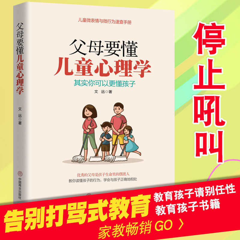 父母要懂儿童心理学教育书籍老师版家长版学前儿童发展心理学儿童与青少年非李玖瑾正面管教儿童心理学沟通和性格情绪管理书籍
