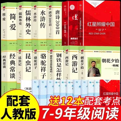 红星照耀中国原著正版完整版