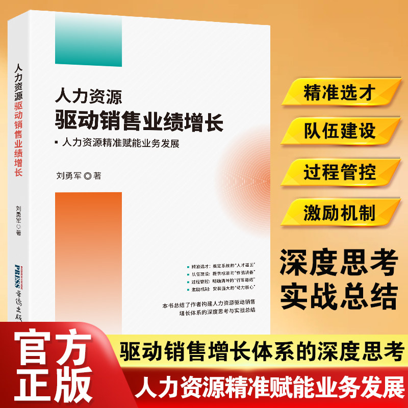 人力资源驱动销售业绩增长精准赋能业务发展人力资源管理人事行政管理书籍平衡法理情塑造良好员工关系HR不做法盲轻松应对各种纠纷