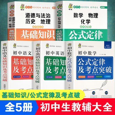 初中数理化重难点突破 学霸笔记初中衡水中学状元辅导书英语数学生物地理七年级初三总复习资料中考下册通用人教版全套教辅知识点