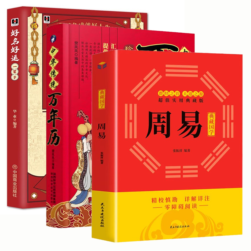 中国起名学书籍易经与起名