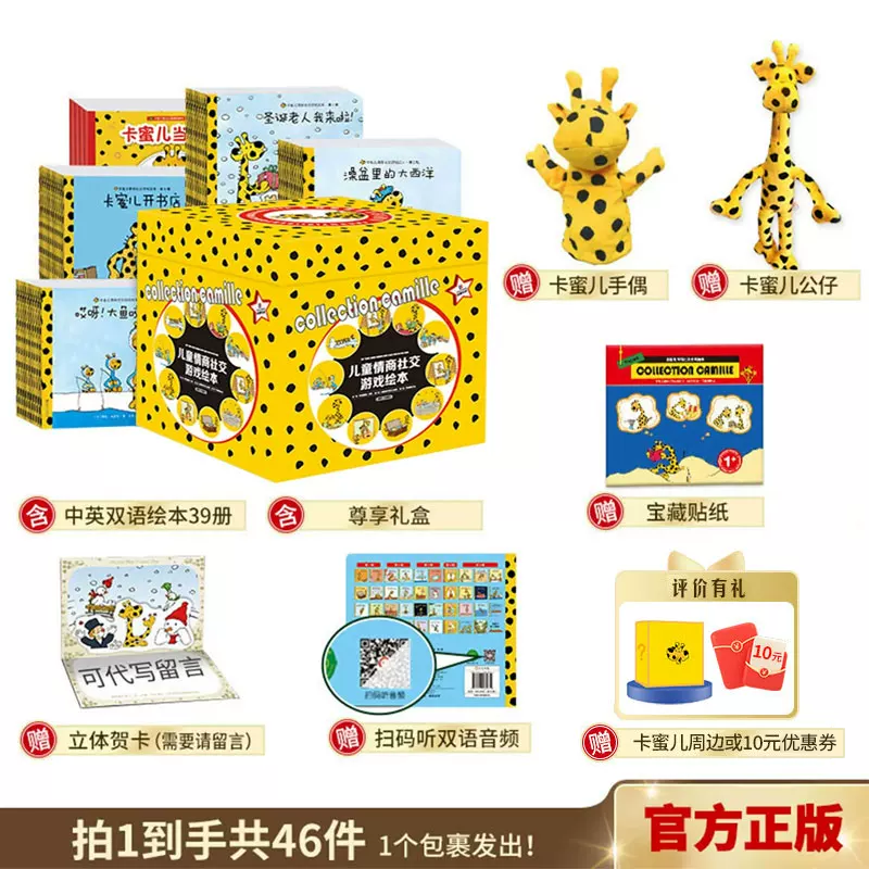 官方正版出版社直发】卡蜜儿情商绘本39册全套双语欢乐颂法国原版进口0-6岁儿童情商启蒙培养绘本故事书幼儿园推荐读物卡蜜儿绘本