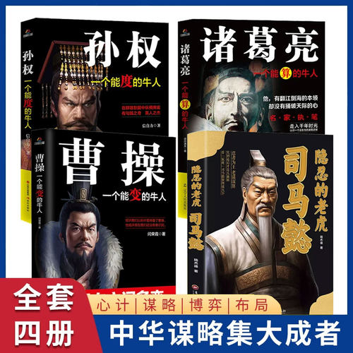 正版包邮司马懿一个能忍的牛人