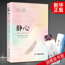 书籍抖音推荐 心理策略正版 心灵励志静心书籍积极心理学情绪控制书籍心理健康心理疏导书籍抑郁症书籍培养心境 战胜焦虑抑郁 静心
