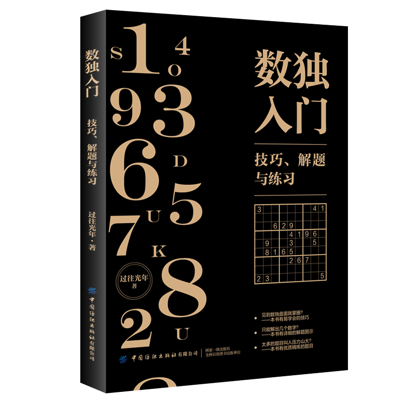 正版九宫格数独书儿童成人均可玩的数独游戏书思维训练数独书入门初级