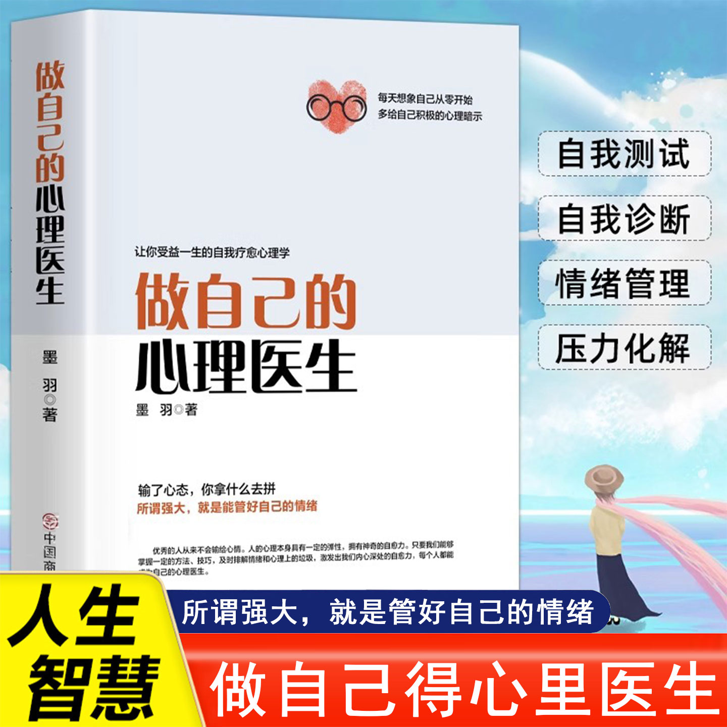 做自己的心理医自我治疗心里学