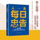 故事过好自己 读别人 一生 境由心生 生哲学励志书籍 人生每日忠告 只有内心归于平静才能感受人生美好 越放下越自在