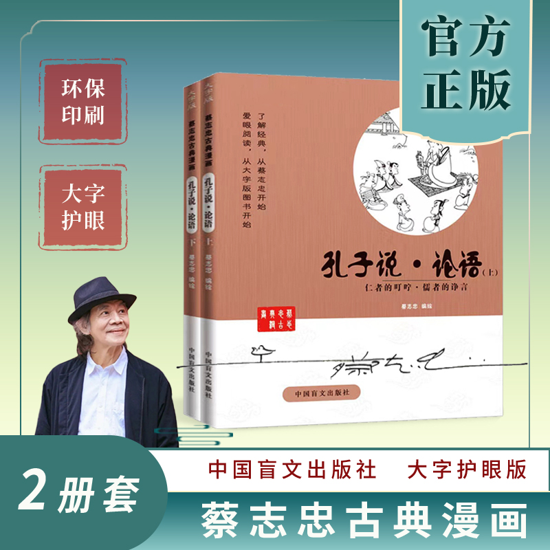 蔡志忠漫画中国传统文化论语