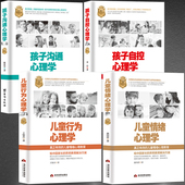 孩子自控心理学 儿童行为心理学 孩子沟通心理学 不输在家庭教育类书籍 实用程序育儿法书 全4册 育儿书籍父母阅读 儿童情绪心理学