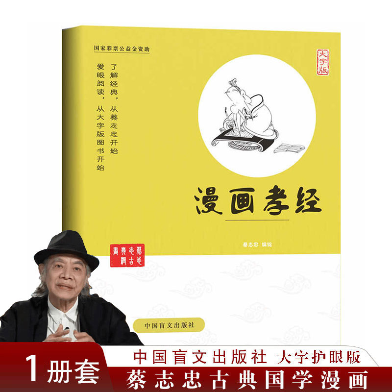 蔡志忠少儿国学系列孝经