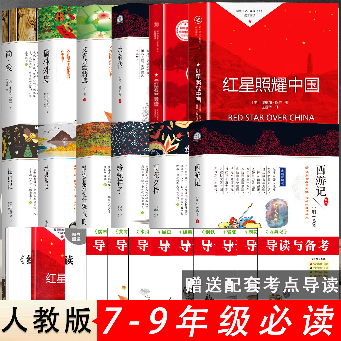初中必读正版12本名著朝花夕拾西游记七八九年级上下册课外书朝花夕拾西游记红岩导读红星照耀初中生中考12部全套书目配套人教版