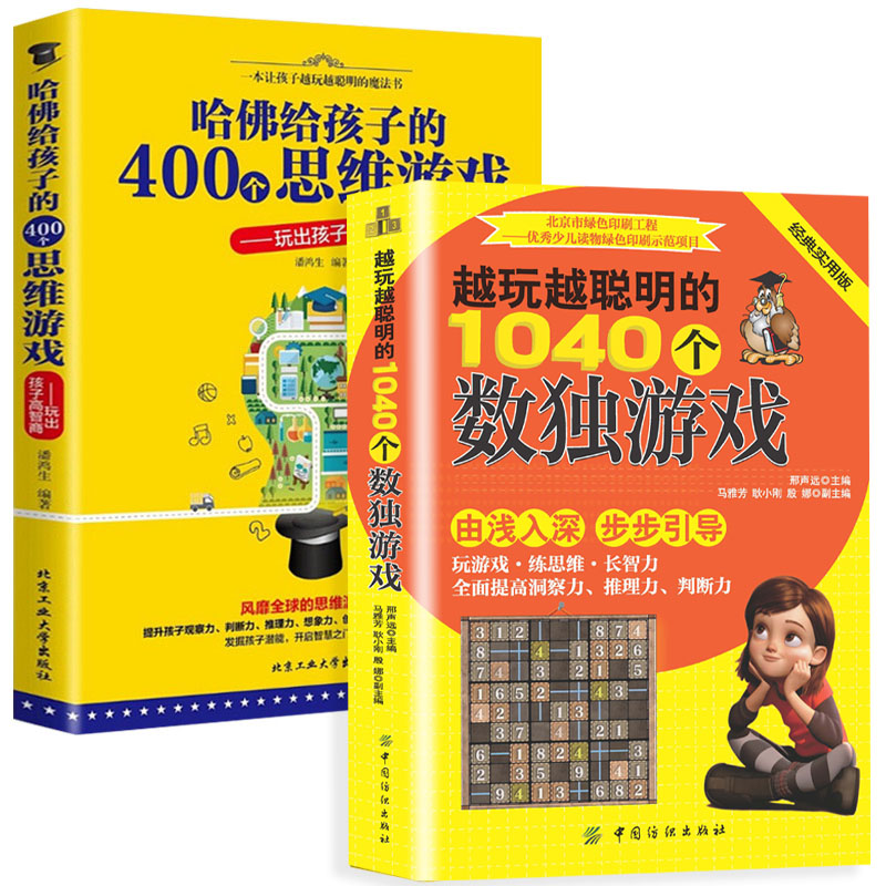 越玩越聪明的1040个数独游戏