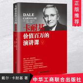 演讲课 提高情商 演讲书籍学会语言表达能力训练与沟通技巧人际交往锻炼口才书籍 卡耐基价值百万 即兴演讲 ted高效演讲与口才