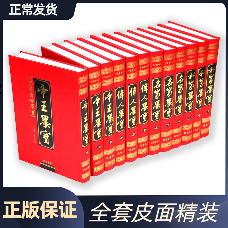 中华传世墨宝 私家/名家/帝王/伟人墨宝 历代墨宝选粹 王铎题青阳山诗 中国历代书法真品12册