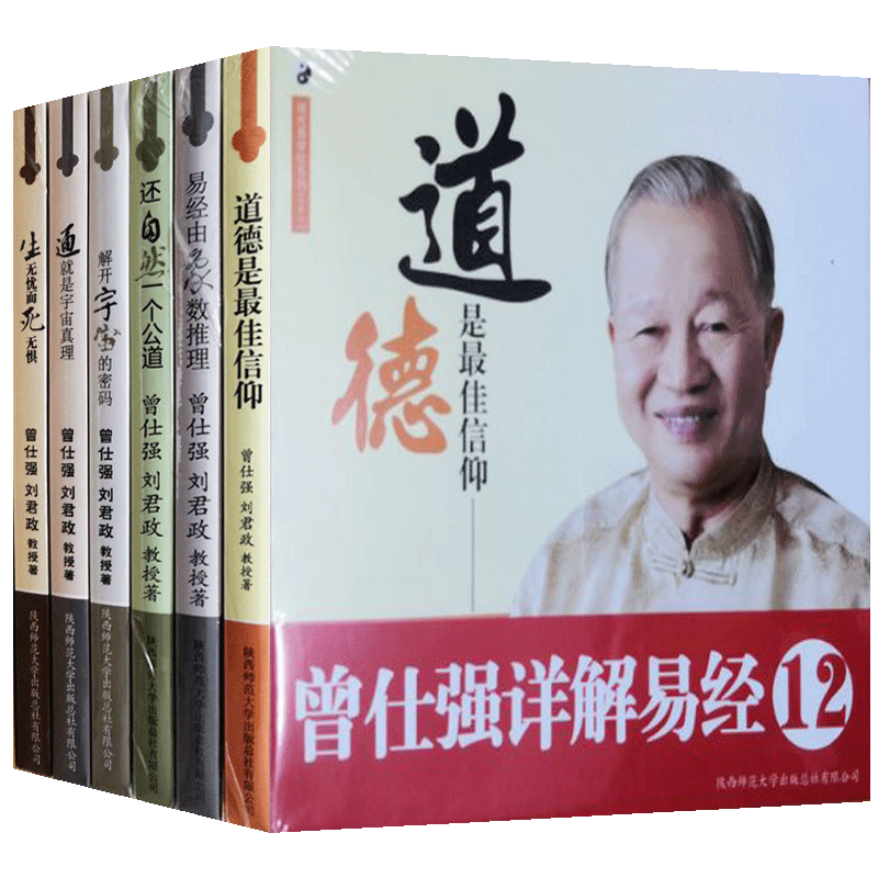 曾仕强曾仕强力作详解易经套装