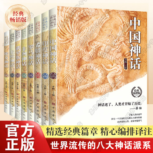 世界经典神话故事书经典读物书籍