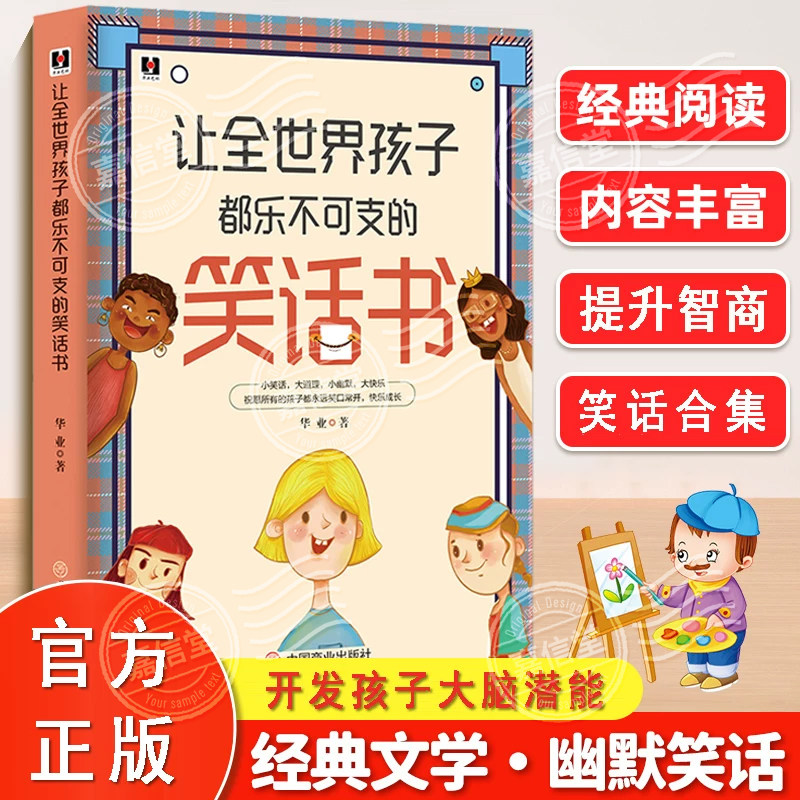 笑话大全幽默段子故事书籍