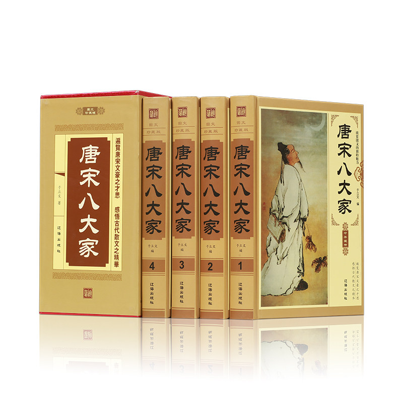 正版包邮唐宋八大家全集（精装4册典藏版）原文译文//韩愈柳宗元苏轼集词集欧阳修王安石曾巩三苏词集散文鉴赏文集苏东坡全集书