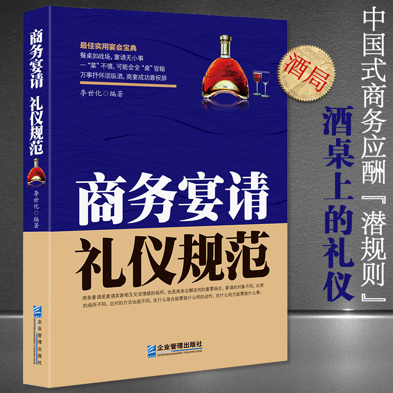 商务宴请礼仪规范中国式应酬是门技术活为人处世事攻心术社交礼仪书籍大全职场销售励志人际交往关系学心理学中国式酒局应酬学