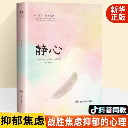 静心书籍放下书必读正版人生智慧哲学青春成功励志心灵鸡汤正能量治愈系修心静心修身养性哲理必看的书畅销书排行榜成人推荐