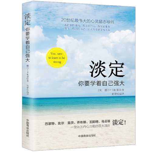 淡定你要学着自己强大成功