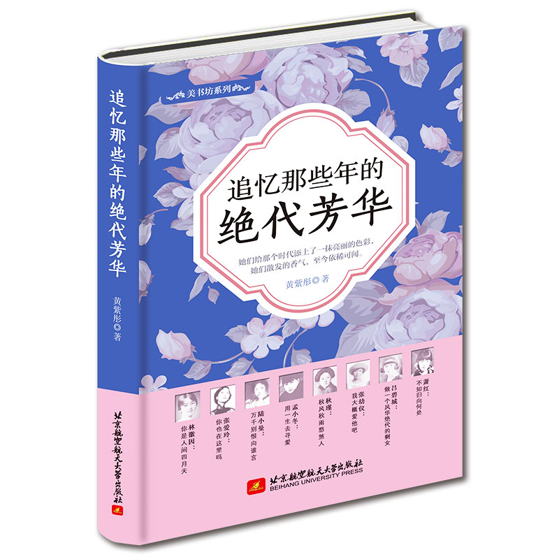 追忆那些年的绝代芳华(精装版)