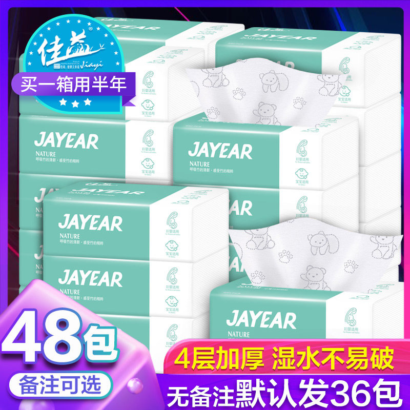 佳益抽纸整箱批发家用卫生纸巾实惠家庭装餐巾纸婴儿擦手面巾纸抽